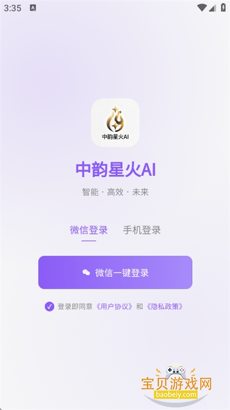 中韵星火AI