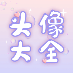 头像大师制作器