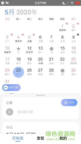 小枣万年历
