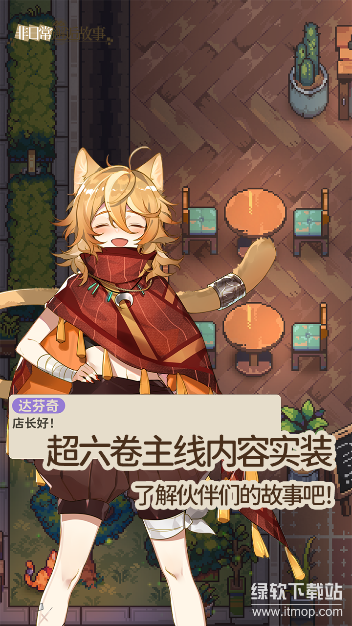 非日常邂逅故事