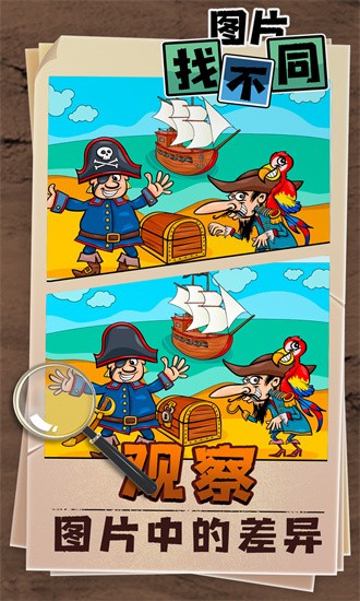 图片找不同