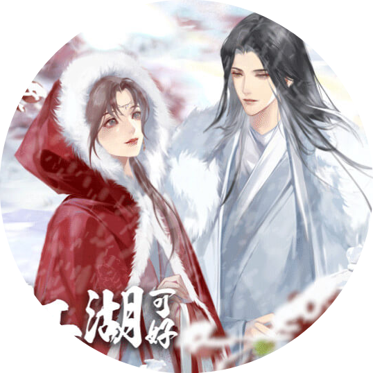 少侠一统江湖可好［清软］11.4