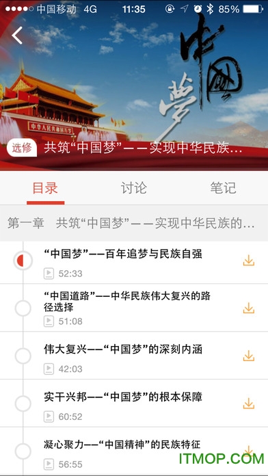 手机党校