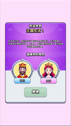 王国生活 王国生活