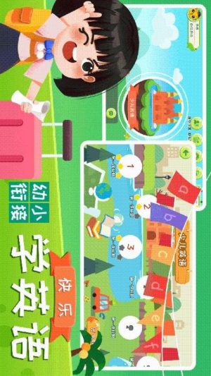 巧多幼小衔接