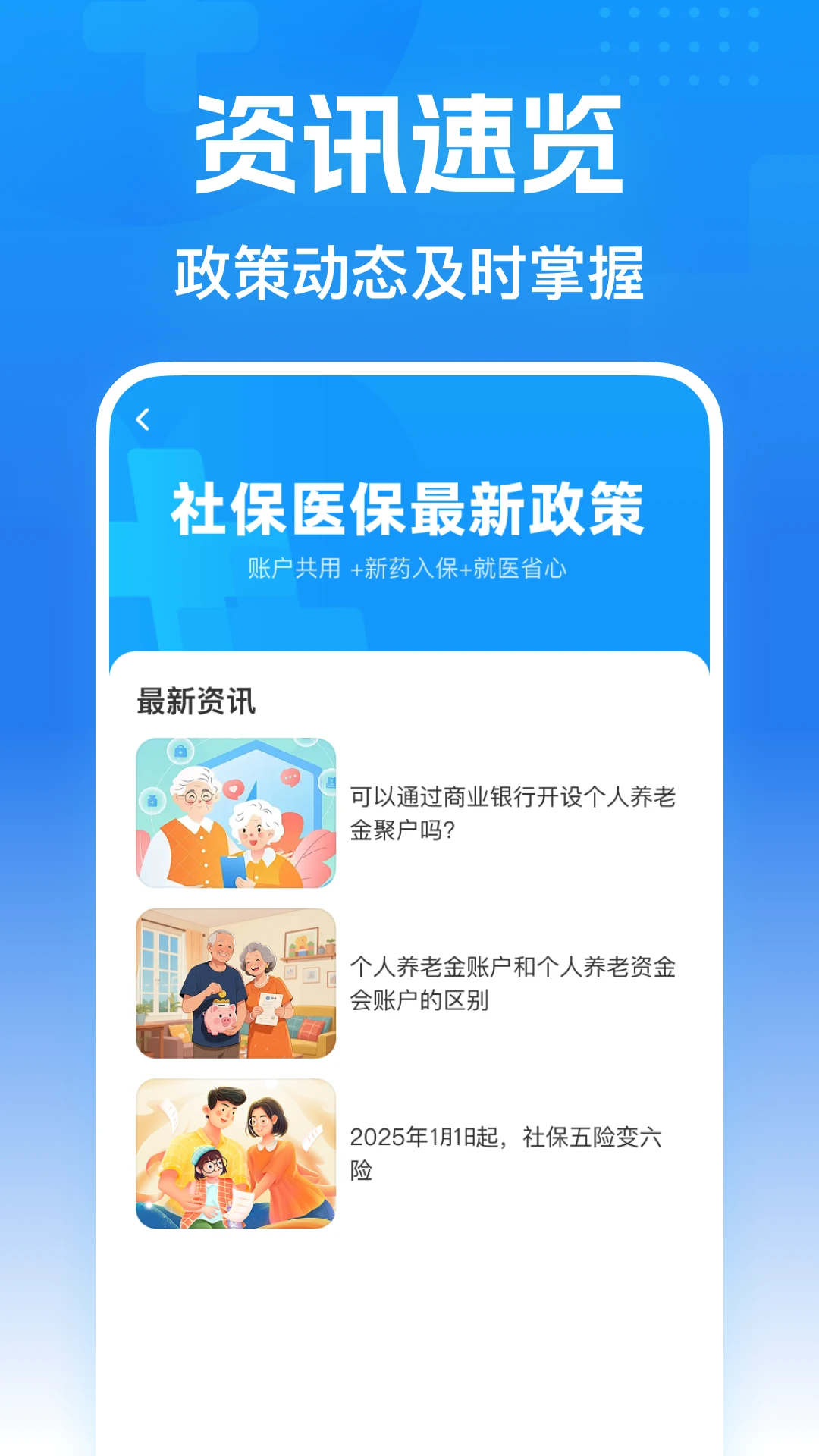 AO医保计算大师