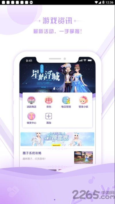 掌上炫舞助手官网版