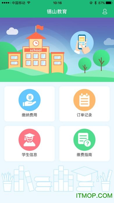 锡山教育缴费