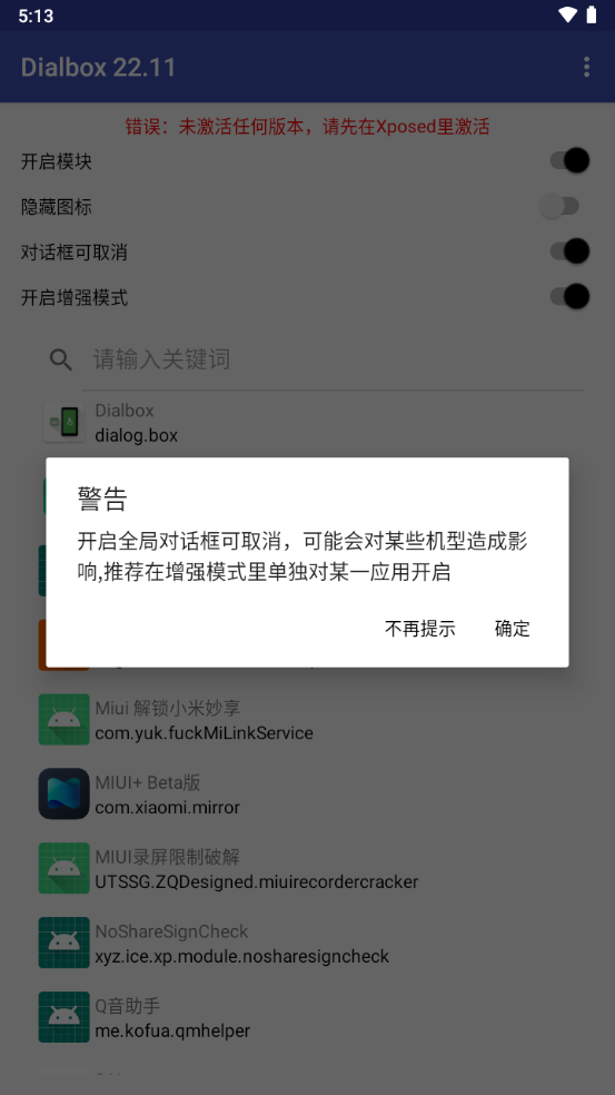 Dialbox对话框取消模块 安卓版v23.11