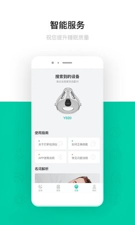 呼噜圈呼吸监测手机版