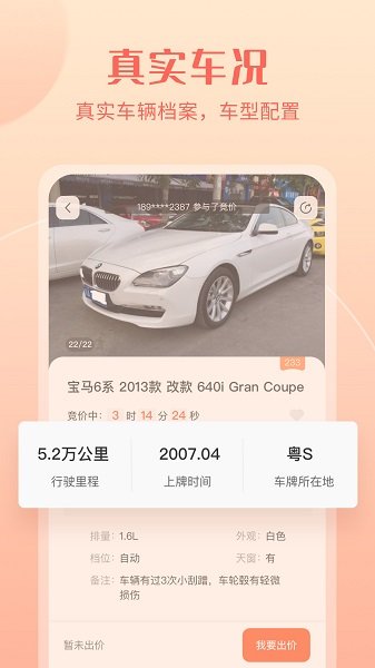 小美二手车手机版