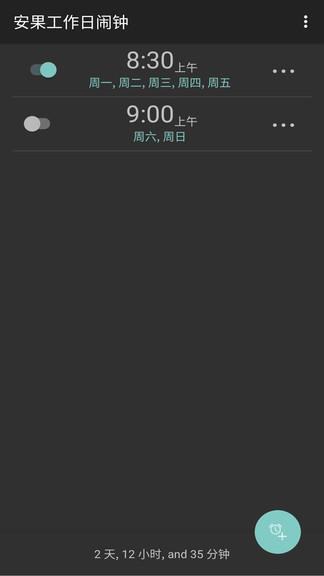 工作日闹钟软件simplealarmclock