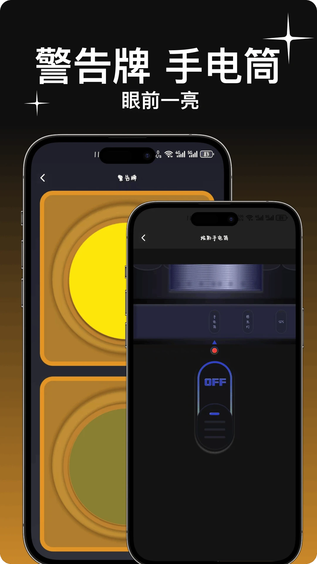 超级亮手电筒免费