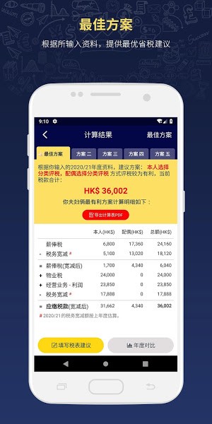 香港薪俸税计算器