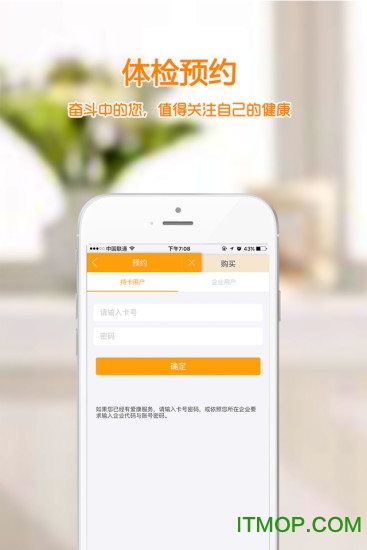 爱康国宾体检中心app苹果版