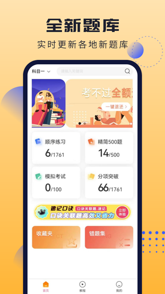 葵花驾考
