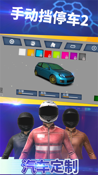 手动挡停车2