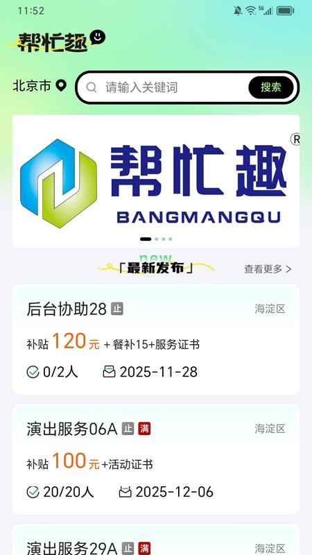 帮忙趣