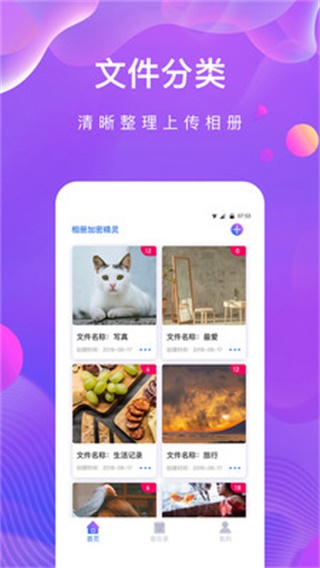 私密相册助手 安卓版v1.2.6