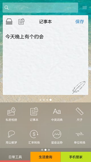 口袋工具
