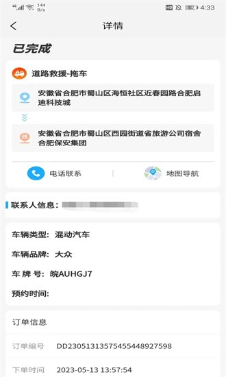 象豚拖车官方版