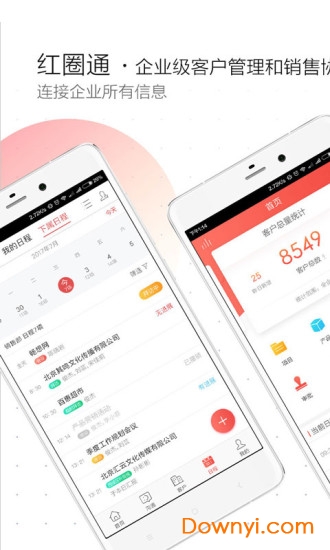红圈通app(redcircle essential) 红圈通app(redcircle essential)