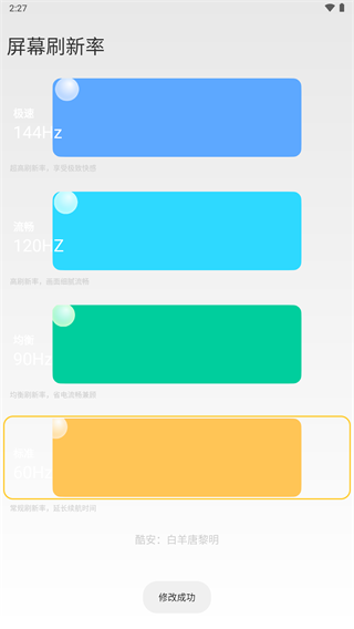 小米刷新率 安卓版v2.4