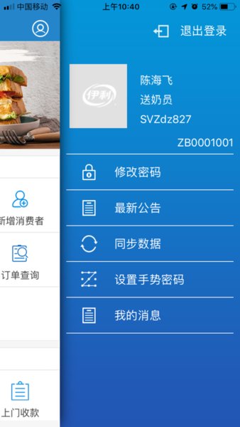 伊利好鲜奶iphone版
