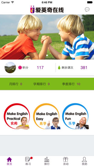 爱英奇英语