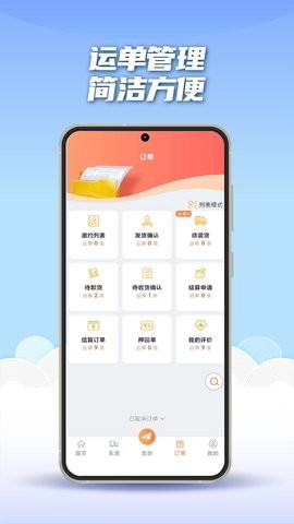 途悠通V2货主端