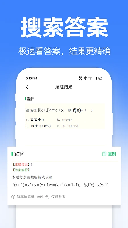 大学搜题宝典