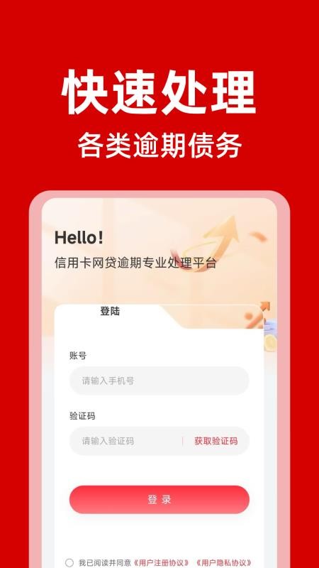 立马搞定逾期