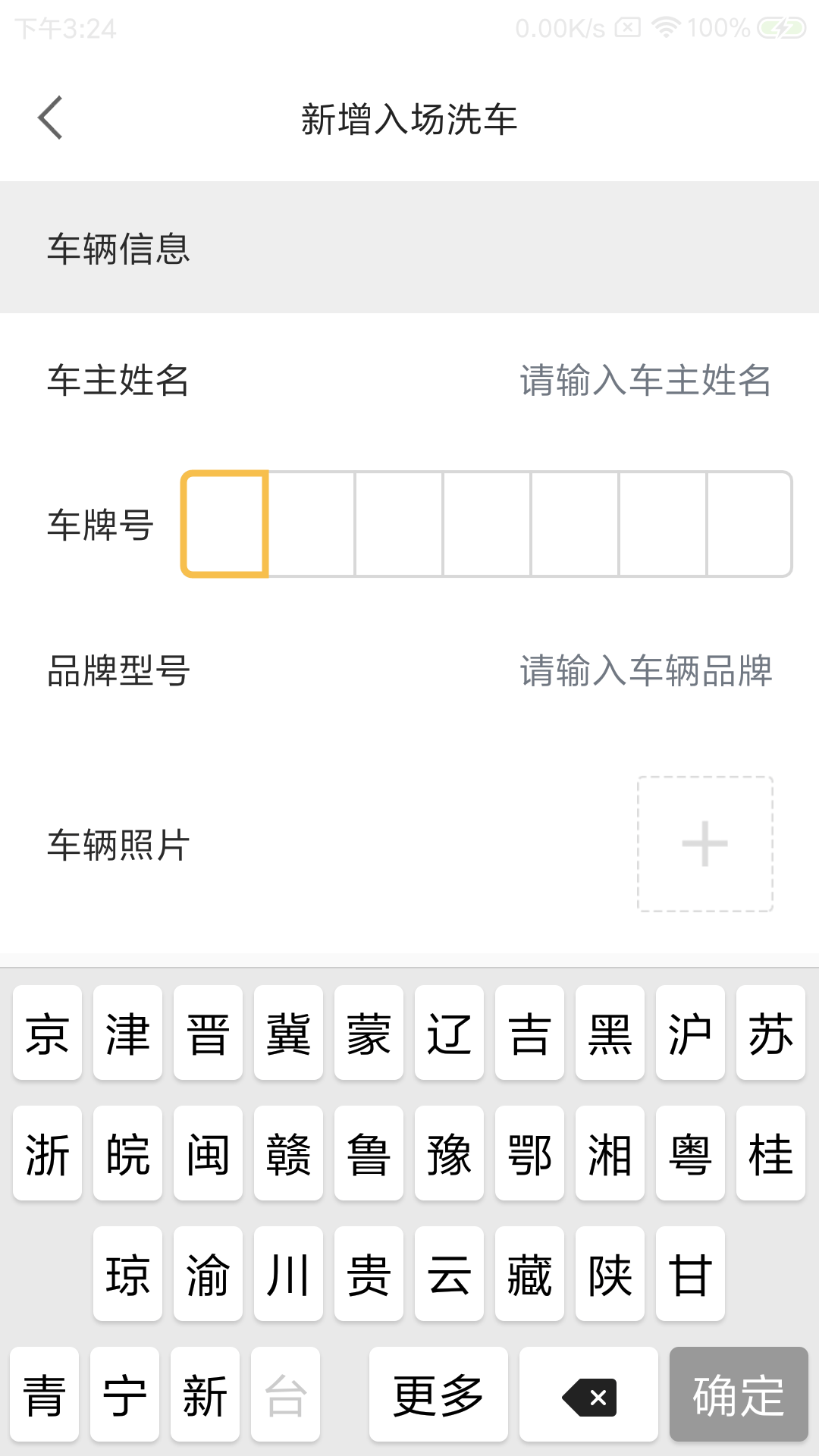 聆彻洗车