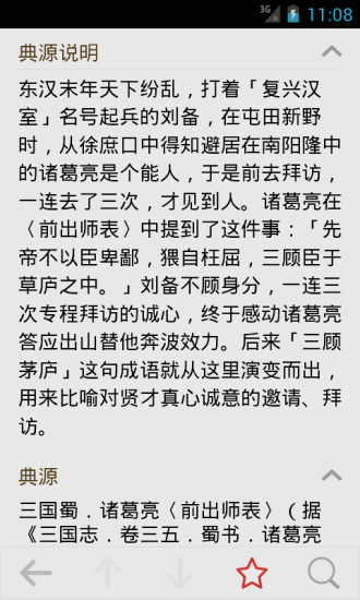成语词典