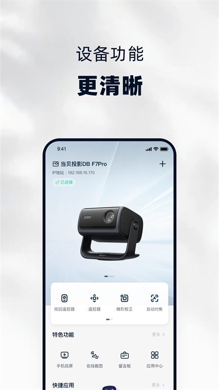当贝家