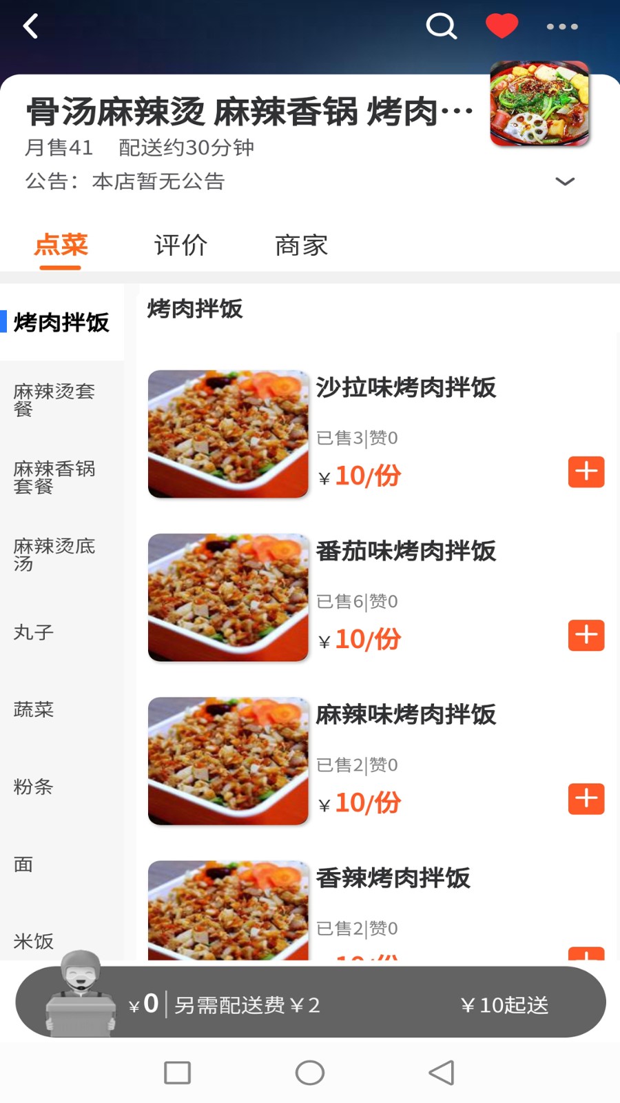 么都有外卖官方版