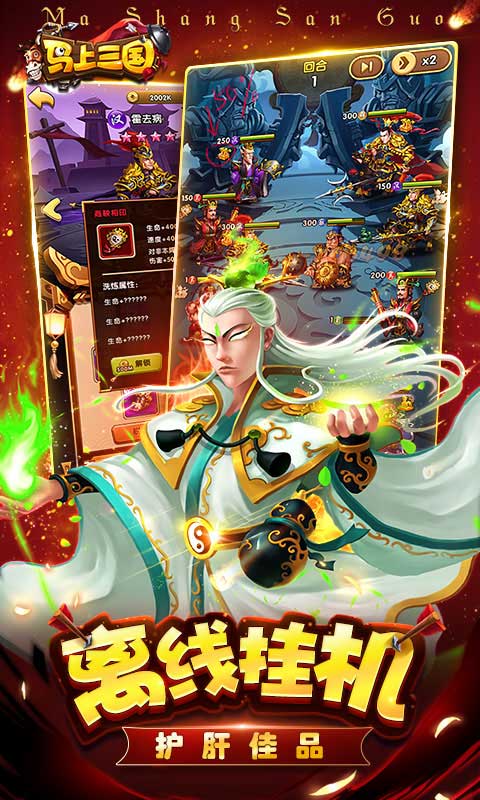 马上三国（GM全免千抽）