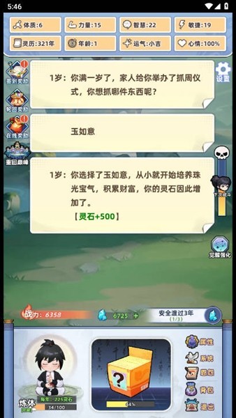 重生人间再修仙-免广告