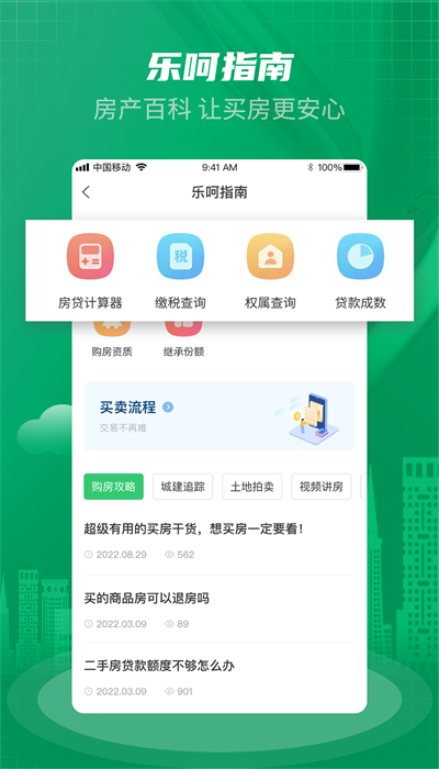 乐呵找房官方版