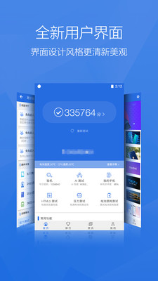安兔兔评测破解版 v9.4.7
