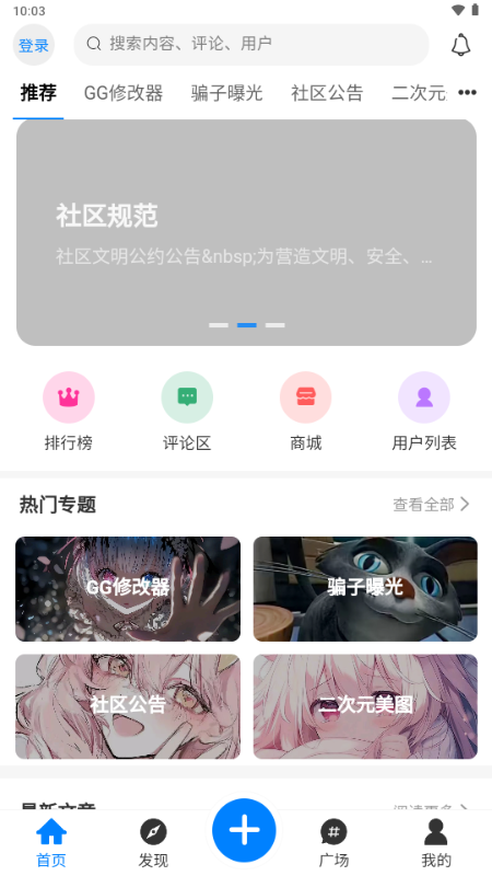 恒通社区 安卓版v1.4.4