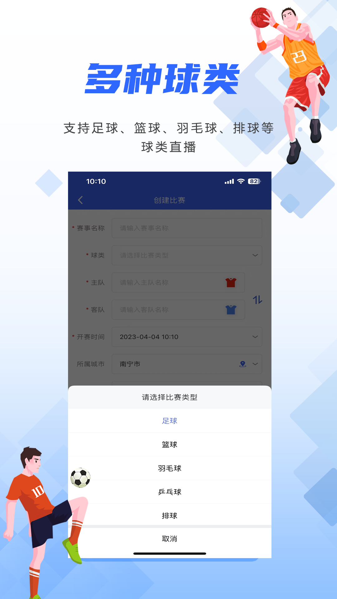 小球迷助手