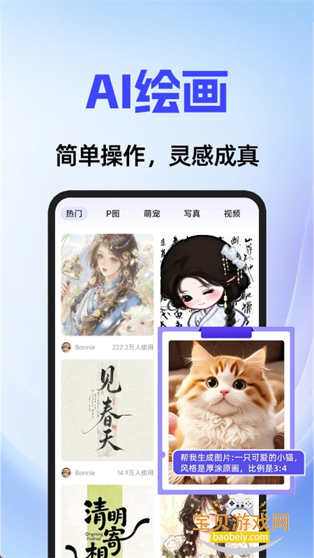 免费AI语音助理