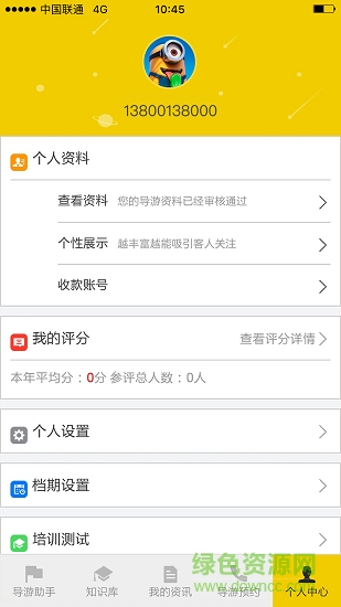 向导同盟