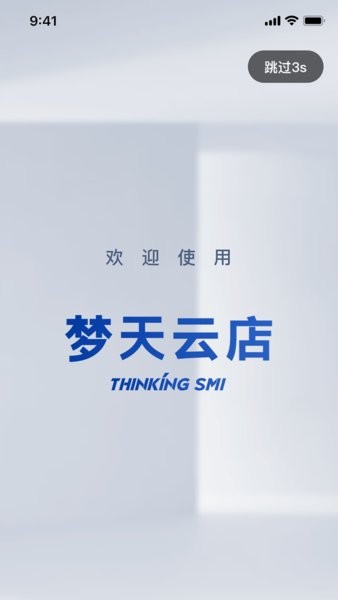 梦天云店app