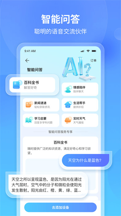 看家王智能摄像头app