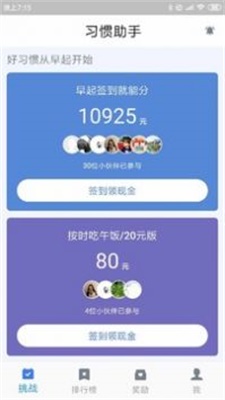 习惯助手