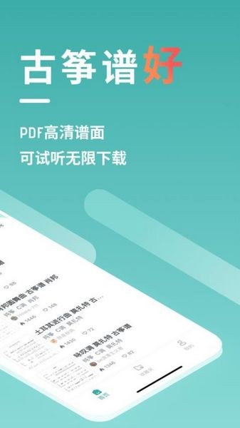 古筝世界 手机版v1.3.2