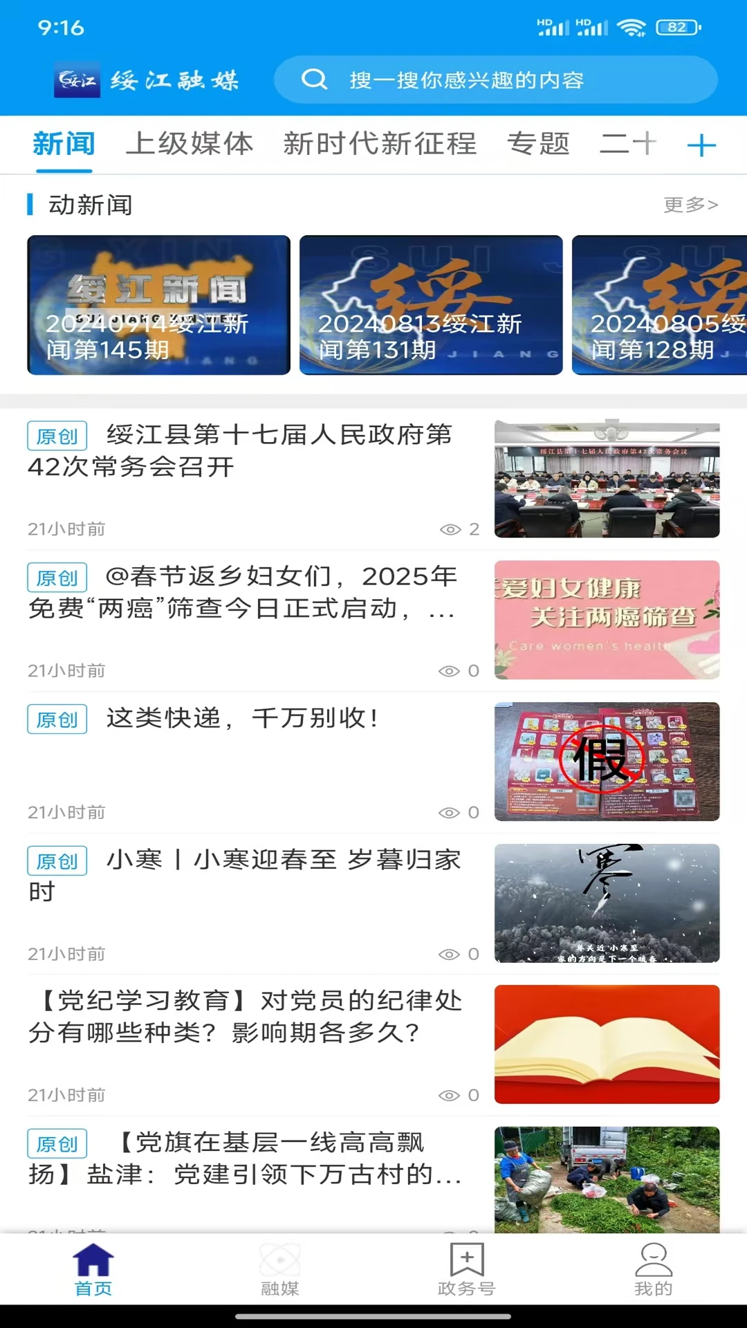 绥江融媒 绥江融媒