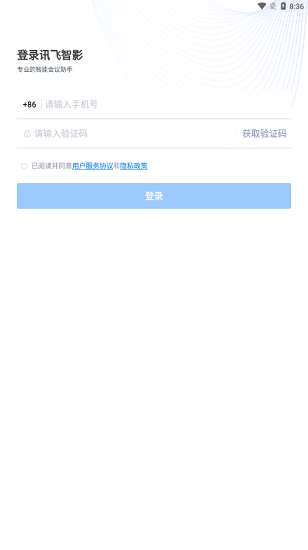 讯飞智影